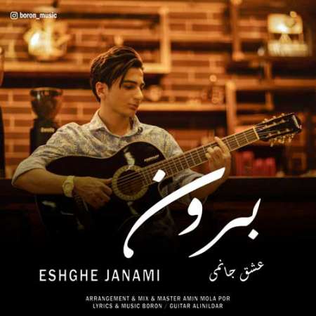 Boron – Eshgh Janami